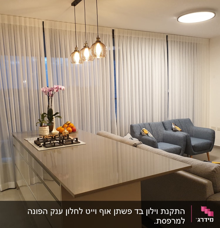 וילונות לבנים שקופים תלויים בסלון מואר